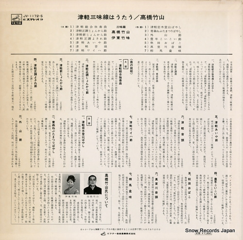 TAKAHASHI, CHIKUZAN tsugaru shamisen wa utau JV-1172-S