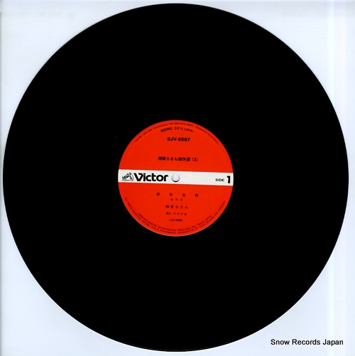 YANAGIYA, KOSAN kessakusen 3 SJV-6587 - disc