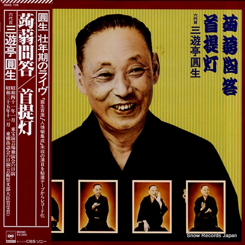 SANYUUTEI, ENSHOU konnyakumondou / kubichouchin 20AG735