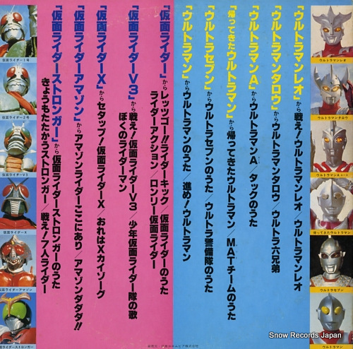 ULTRAMAN / KAMEN RIDER seiki no 2dai hero CW-7200-1