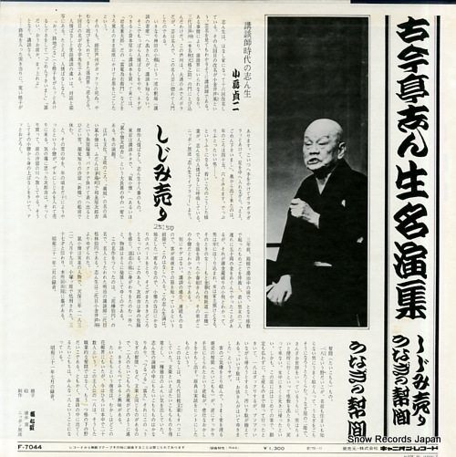 KOKONTEI, SHINSHO meienshu 4 F-7044 - back cover