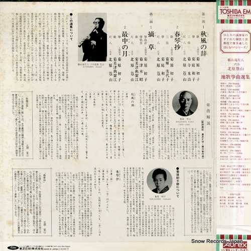 KITAHARA, KOZAN II shakuhachi ensemble music with koto and shamisen TH-70002 - back cover