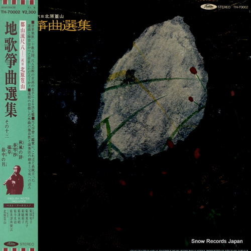 KITAHARA, KOZAN II shakuhachi ensemble music with koto and shamisen TH-70002 - front cover