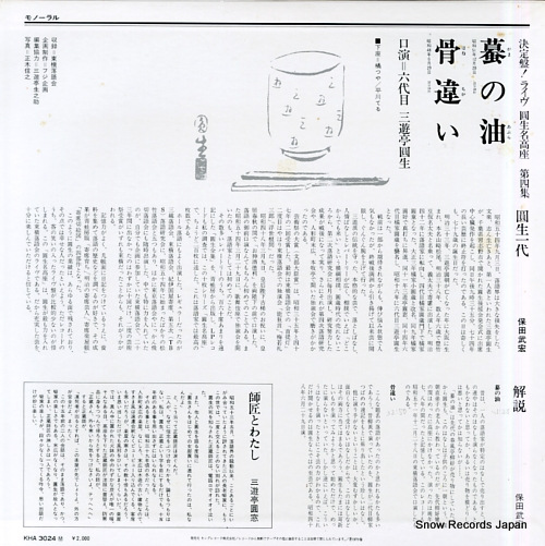 SANYUUTEI, ENSHOU enshou meikouza 4 KHA-3024M