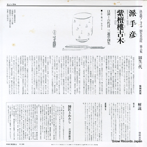 SANYUUTEI, ENSHOU enshou meikouza 8 KHA-3028M