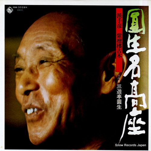 SANYUUTEI, ENSHOU enshou meikouza 8 KHA-3028M