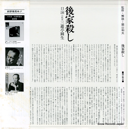 SANYUUTEI, ENSHOU gokegoroshi L-8107W