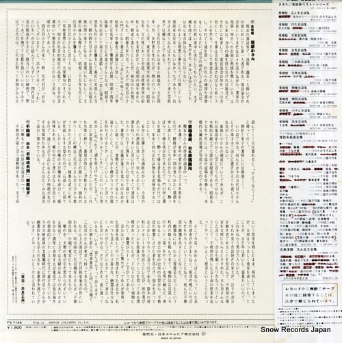 YANAGIYA, KOSAN aichoban kosan meienshu FS-7129