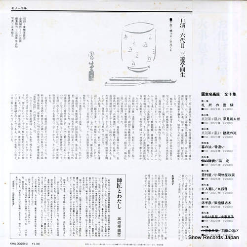SANYUUTEI, ENSHOU enshou meikouza 9 KHA-3029M