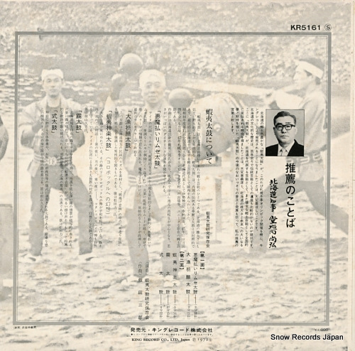 EZO TAIKO KENKYU HOZONKAI ezotaiko KR5161