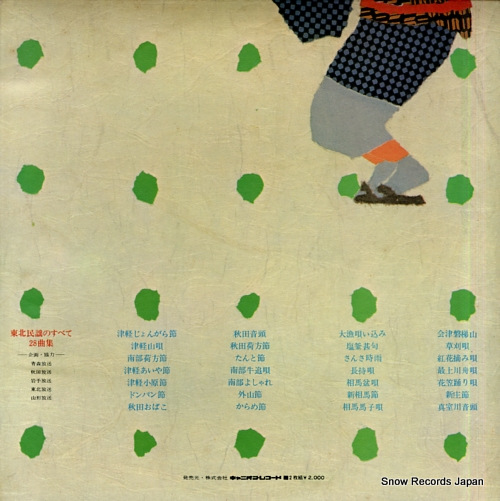 V/A tohoku minyou no subete F-7019-20 - back cover