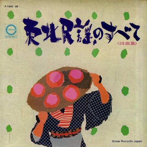 V/A tohoku minyou no subete F-7019-20 - front cover
