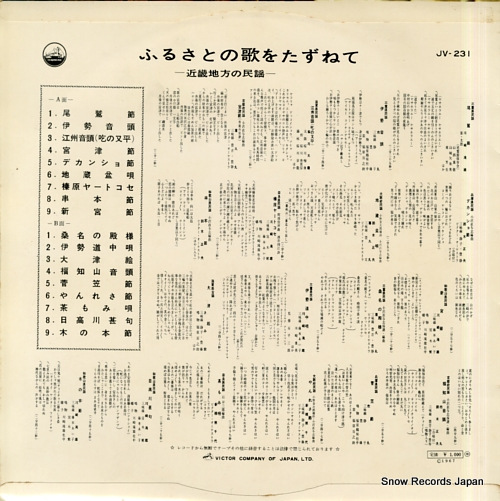 V/A furusato no uta o tazunete / kinki chiho no minyou JV-231