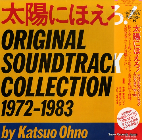 OHNO, KATSUO taiyou ni hoero original soundtrack collection 1972-1983 50MX3097