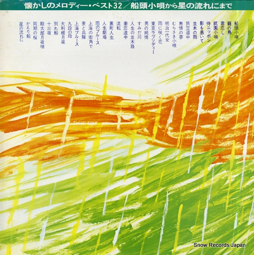 V/A natsukashi no melody best 32 SS-4/GW-10067