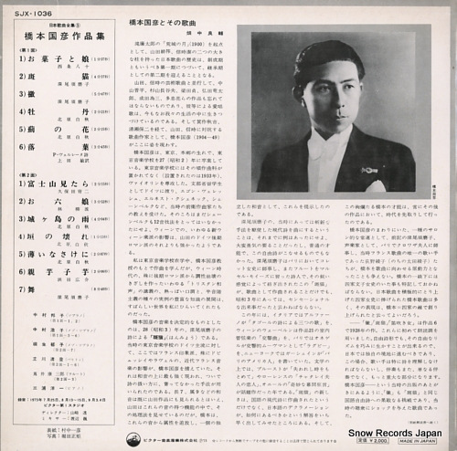 V/A hashimoto kunihiko sakuhinshu SJX-1036