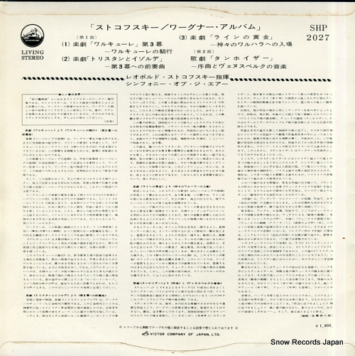 STOKOWSKI, LEOPOLD the sound of stokowski & wagner SHP-2027