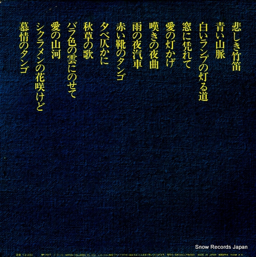 NARA, MITSUE kanashiki takebue / natsukashino utagoe meikyokushu NP-7017 - back cover