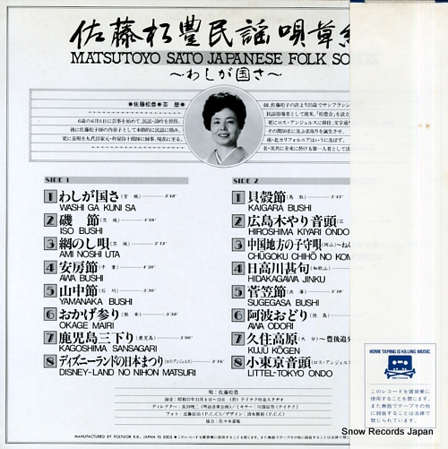 SATO, MATSUTOYO japanese folk song MI1500
