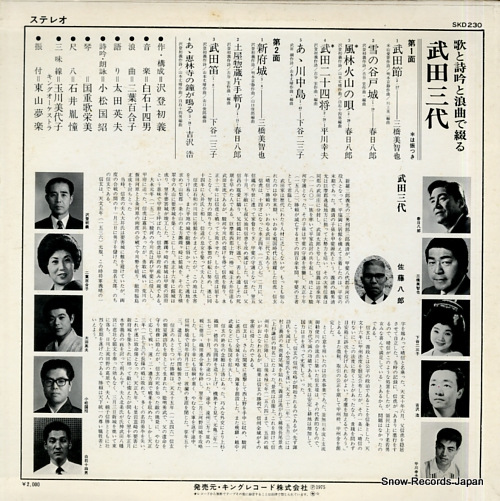 V/A takeda sandai SKD230