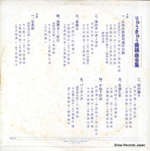 V/A ryukyu buyokyoku zenshu RCM-1007