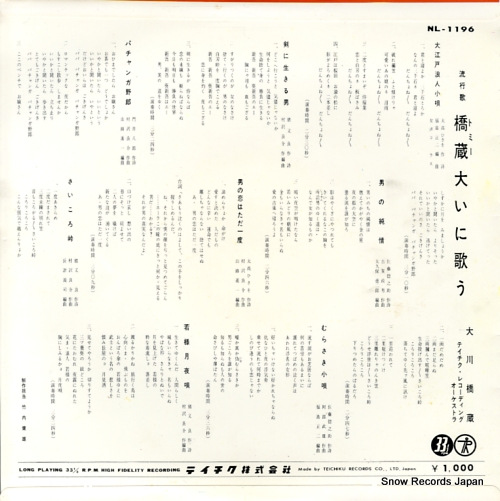 OOKAWA, HASHIZO tommy oini utau NL-1196 - back cover