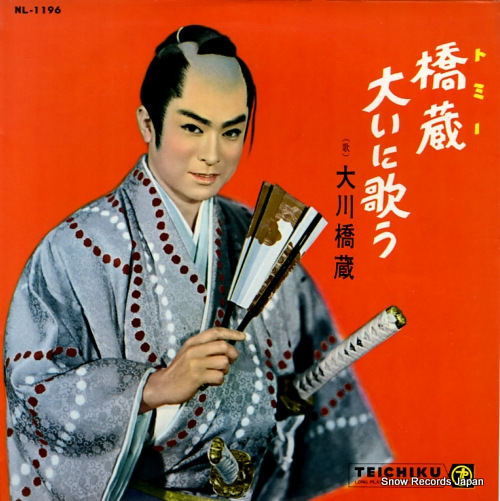 OOKAWA, HASHIZO tommy oini utau NL-1196 - front cover