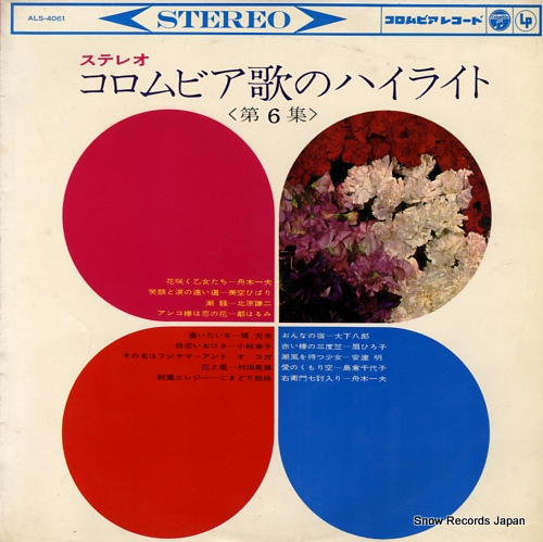 V/A stereo columbia uta no hilight 6 ALS-4061