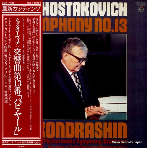 KONDRASHIN, KIRILL shostakovich; symphony no.13 