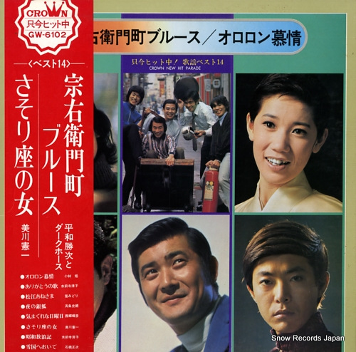 V/A crown new hit parade GW-6102