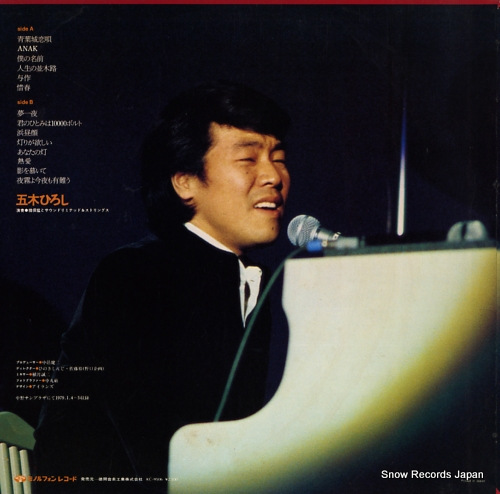 ITSUKI, HIROSHI recital KC-9506