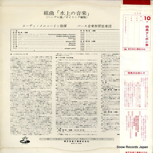 MENUHIN, YEHUDI handel; water music suite AA-7250