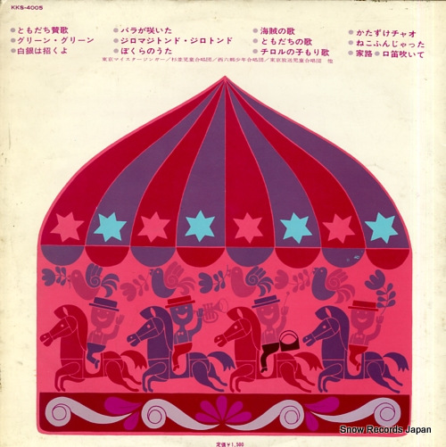 V/A uta no merry-go-round 3 KKS-4005