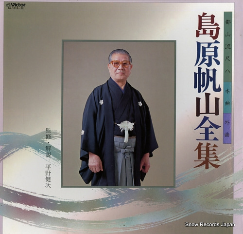 SHIMABARA, HANZAN shimsbara hanzan zenshu SJ-1013-22