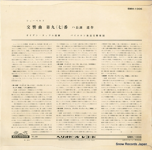 JOCHUM, EUGEN schubert; symphony no.9 (7) in c major, op.posth SMH-1006
