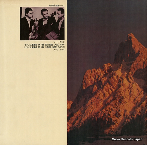 SUK TRIO beethoven; the two piano trios 