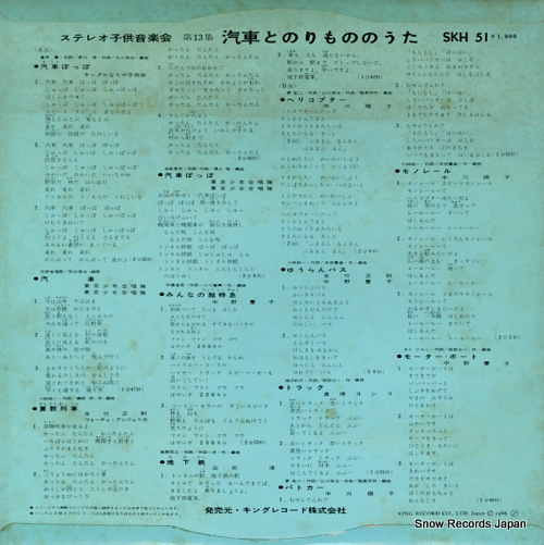 V/A kisha to norimono no uta SKH51