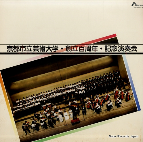 KUROIWA, HIDEOMI kyoto shiritsu gyeijyutsu college souritsu 100 kinen ensou AAC-0003-4