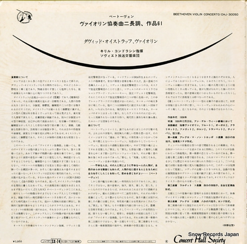 OISTRAKH, DAVID beethoven; concerto for violin and orchestra in d major op.61 CHJ-30050