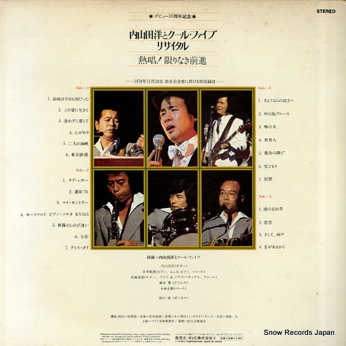 UCHIYAMADA, HIROSHI, AND COOL FIVE recital RVL-2067-8