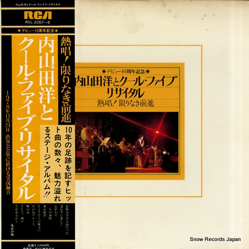 UCHIYAMADA, HIROSHI, AND COOL FIVE recital RVL-2067-8