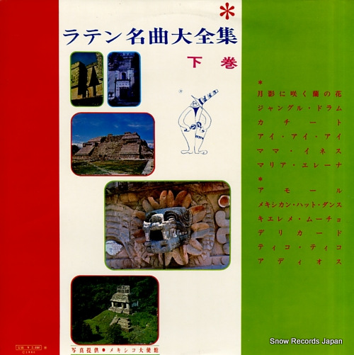 V/A ƥ̾ SRA-5032