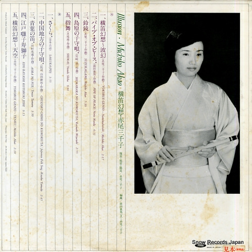 AKAO, MICHIKO illusion TP-80145