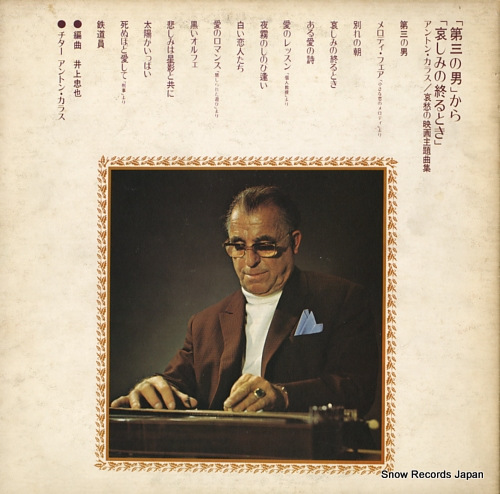 KARAS, ANTON screen music / anton karas recital GW-7021