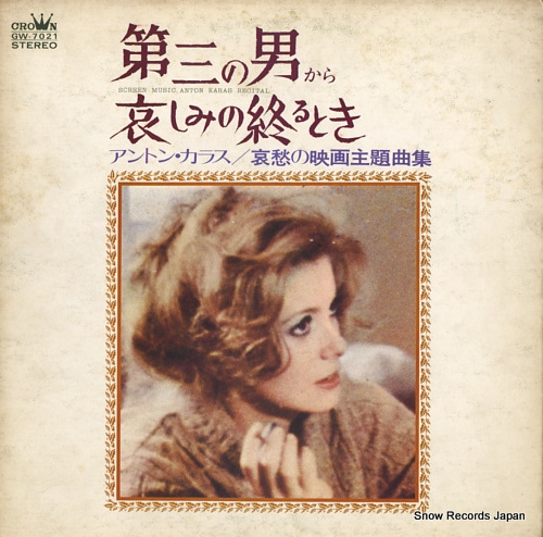 KARAS, ANTON screen music / anton karas recital GW-7021
