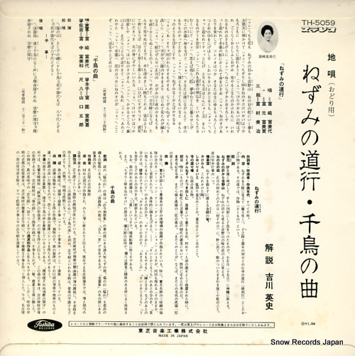 TOMIZAKI, FUMIYO jiuta nezuminomichiyuki chidorinokyoku TH-5059