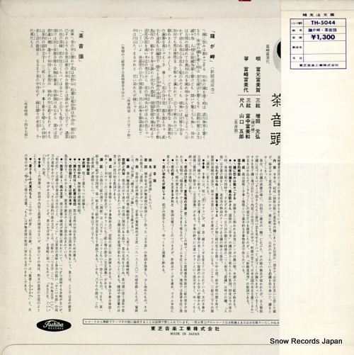 TOMIMOTO, FUMIKA jiuta kanegamisaki chaondo TH-5044