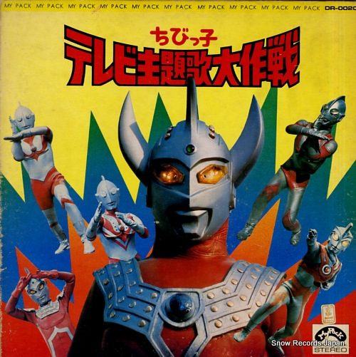 ACADEMY POPS ORCHESTRA chibikko tv shudaika daisakusen DR-0020