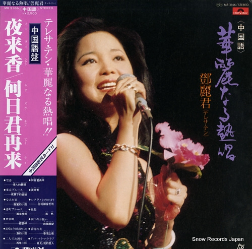 TENG, TERESA kareinaru nessho MR3166