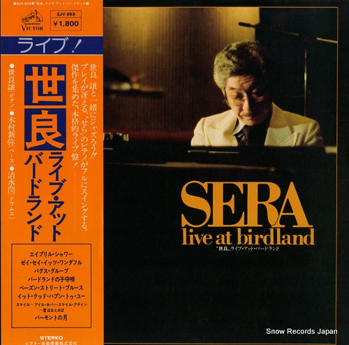 SERA, YUZURU live at birdland SJV-859